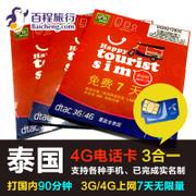 百程泰国电话卡3合13G/4G上网卡手机卡7天无限量HAPPY卡顺丰包邮 